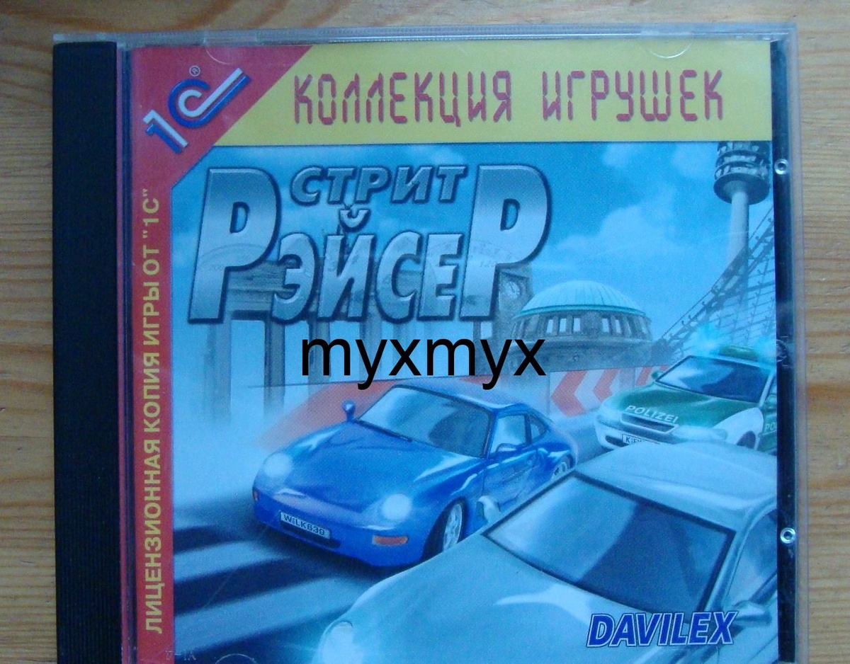 PC CD Стрит Рэйсер (1С) - Аукцион